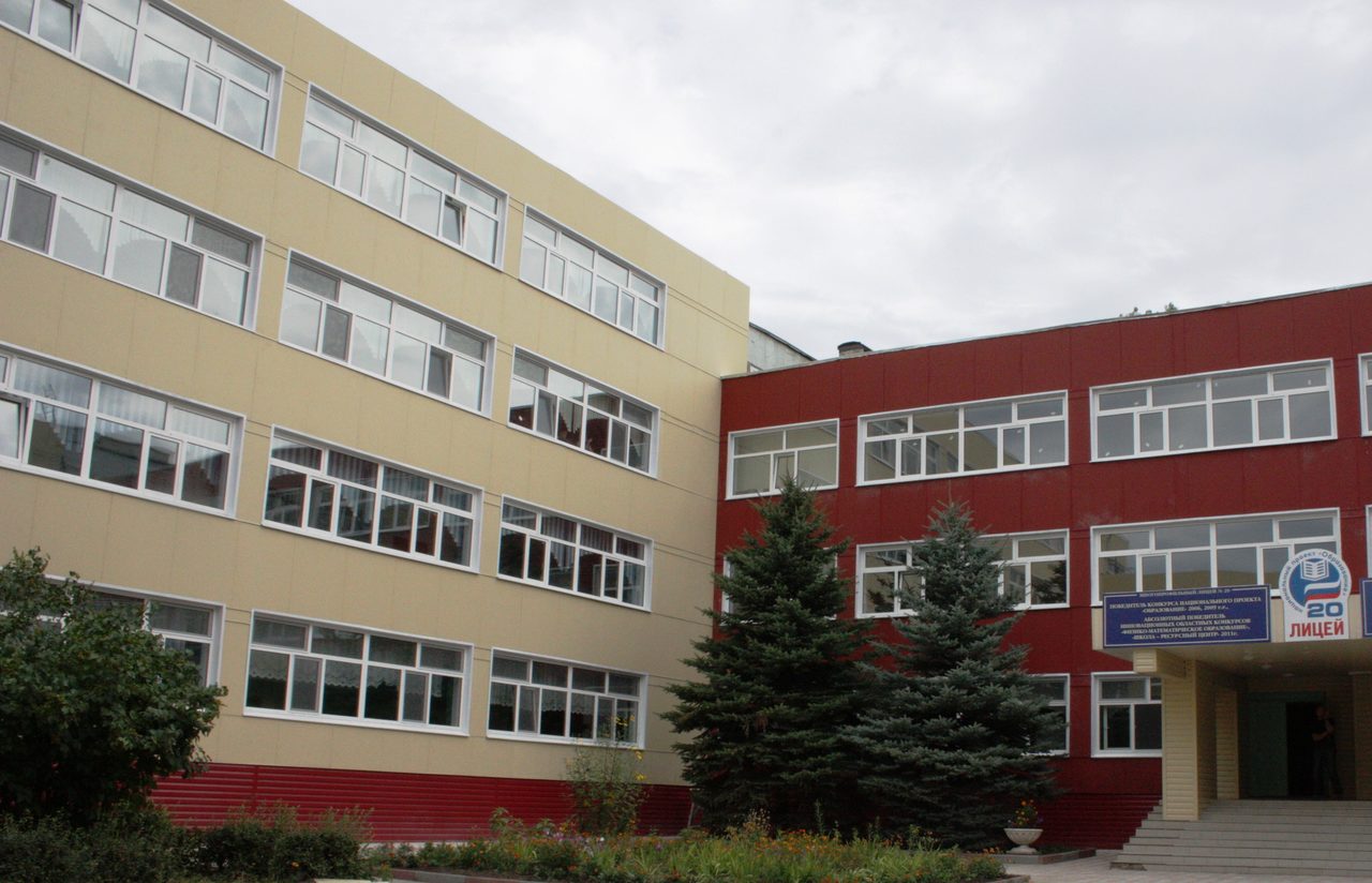 Лицей