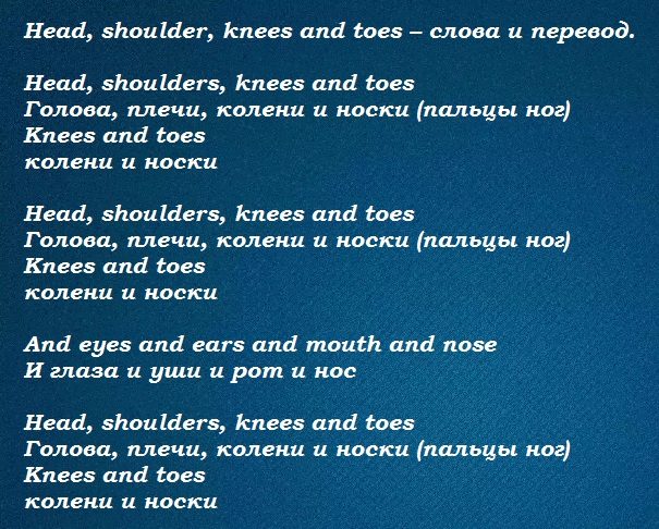 Песенка про части тела