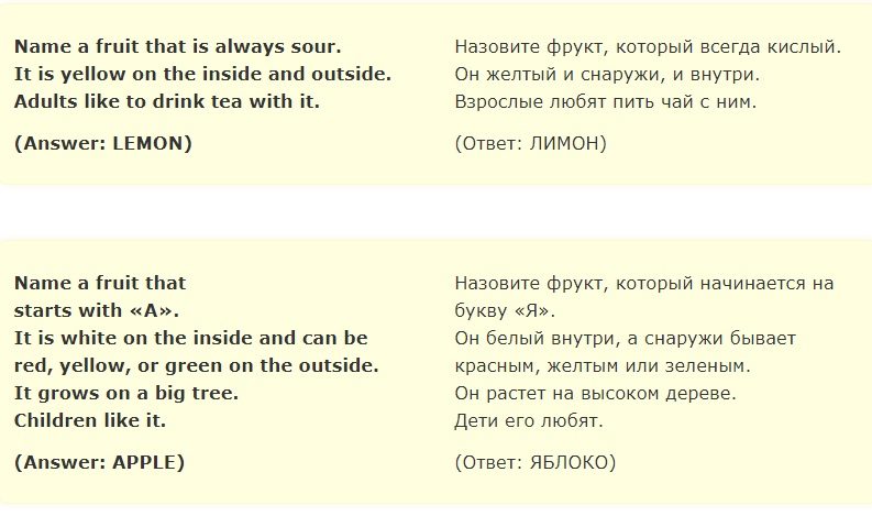 Загадки к уроку № 1