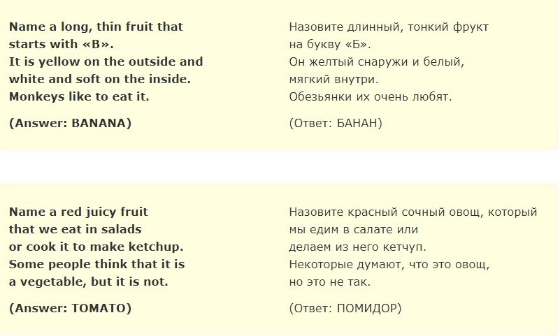 Загадки к уроку № 4