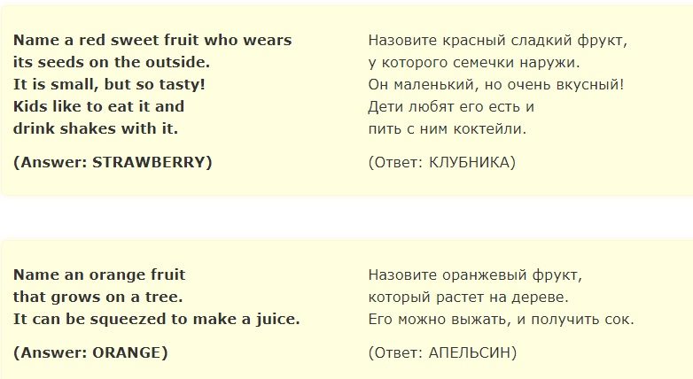 Загадки к уроку № 3