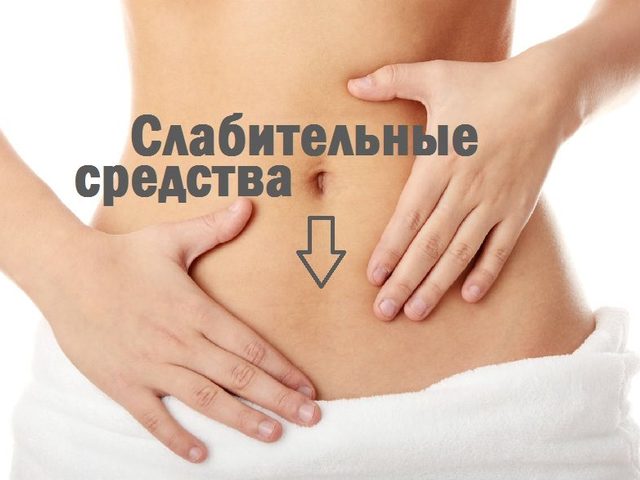 Лучшие слабительные средства для очищения кишечника из аптеки: список, названия. Как применять слабительные препараты – таблетки, свечи, капли, чаи, травы, касторовое масло, магния сульфат, глицерин: инструкция по применению для взрослых, детей, новорожденных, беременных, кормящих мам, пожилых людей, похудения, при геморрое