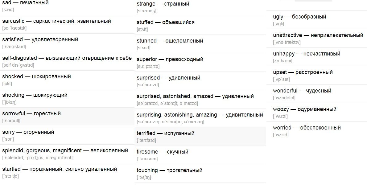 Прилагательные (список № 6)