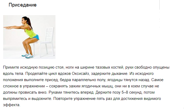 Оксисайз для похудения упражнения для начинающих: для ног, бедер, рук, живота, талии