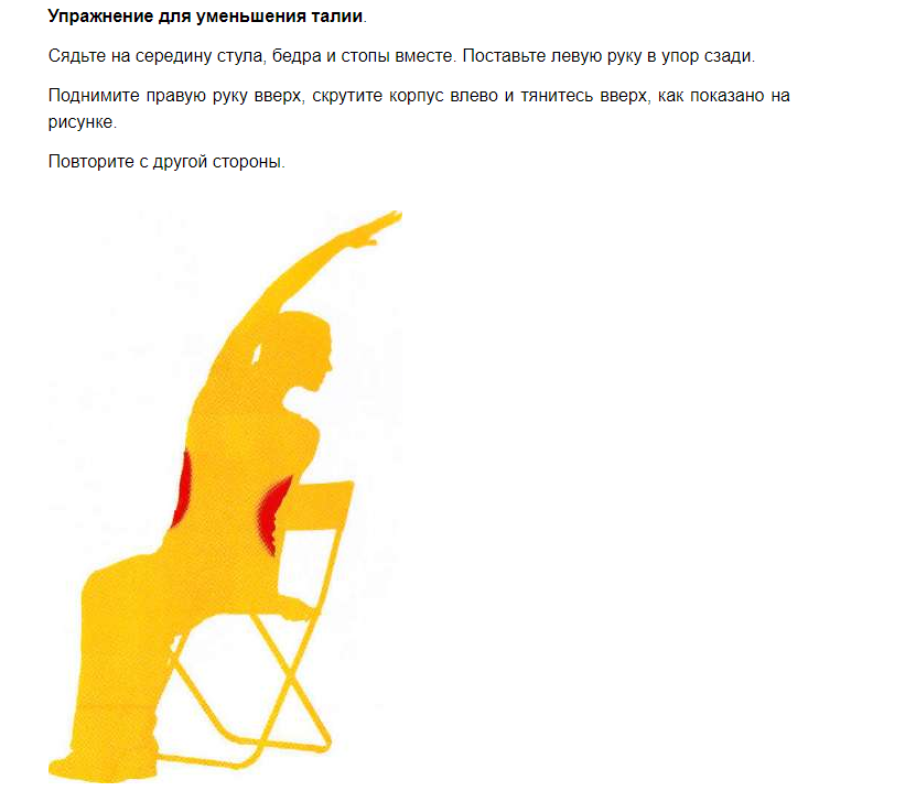 Оксисайз для похудения для начинающих: для талии