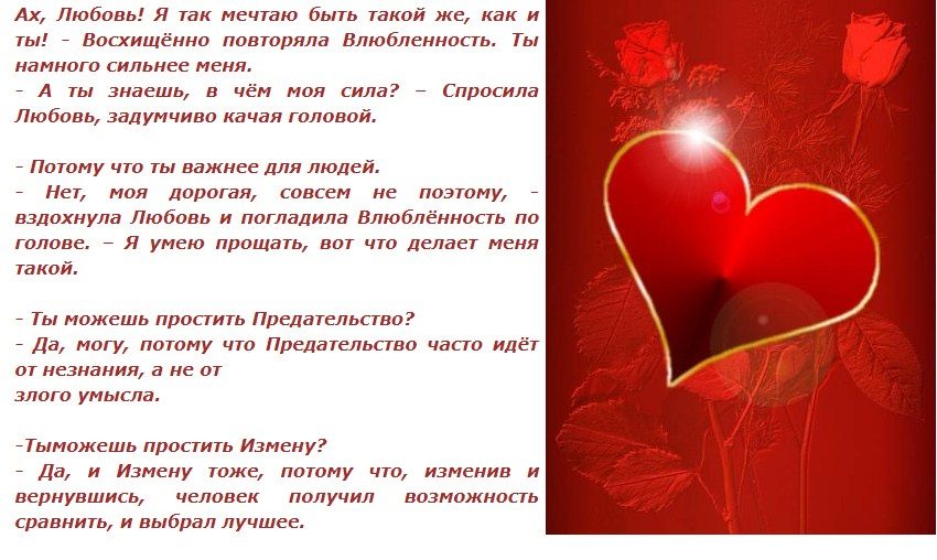 Притча о любви и влюбленности