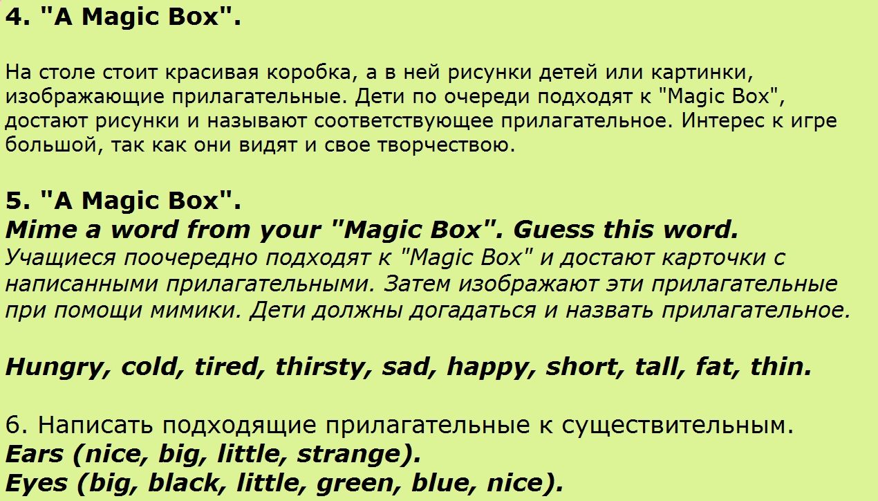 Игры для темы "прилагательные"