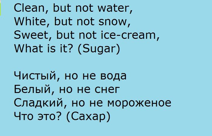 Загадка № 3