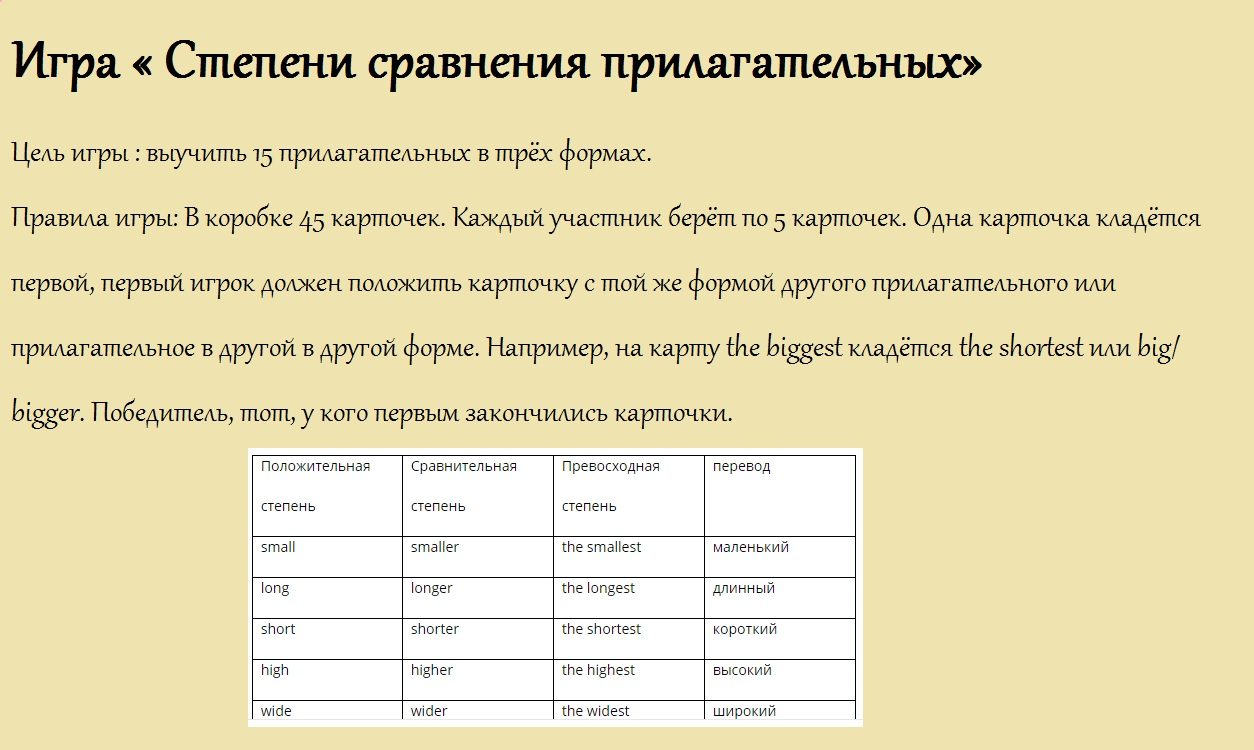 Игры для урока