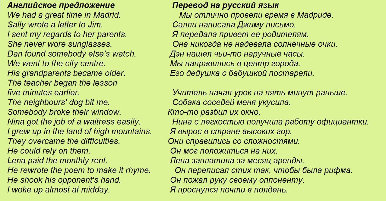 Предложения с глаголами