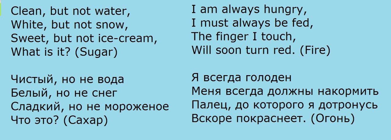 Загадка № 4, 5