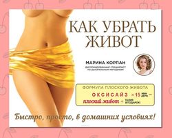 Оксисайз: что это такое? Дыхательная гимнастика оксисайз для начинающих, для похудения ног, рук, живота, талии: эффективные упражнения, противопоказания, результаты — до и после, отзывы. Сколько сжигается калорий при занятии оксисайз?