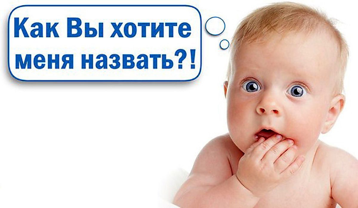 Имя для ребенка