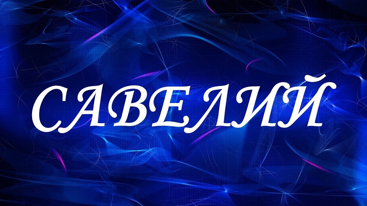 Характер по имени