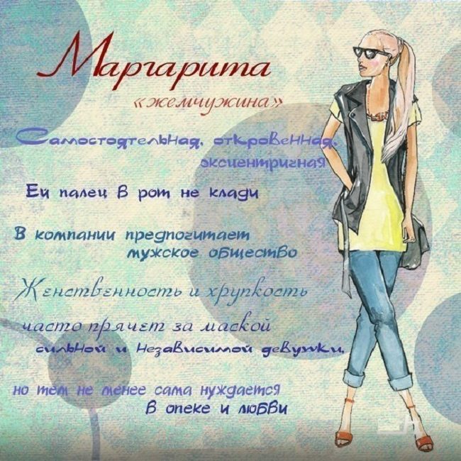 Характеристика имени маргарита
