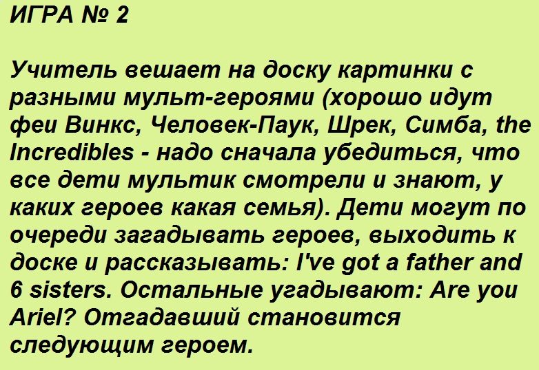 Игра с наглядностями № 2