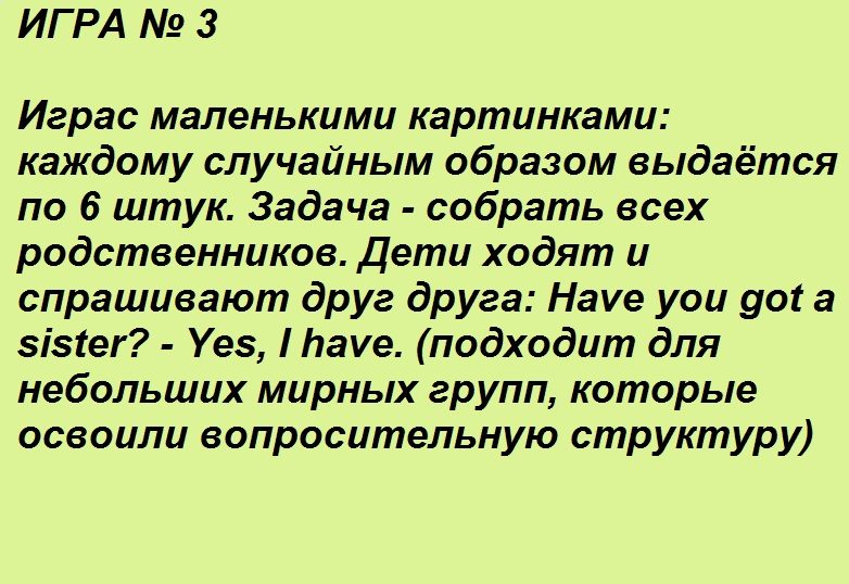 Игра с карточками № 3