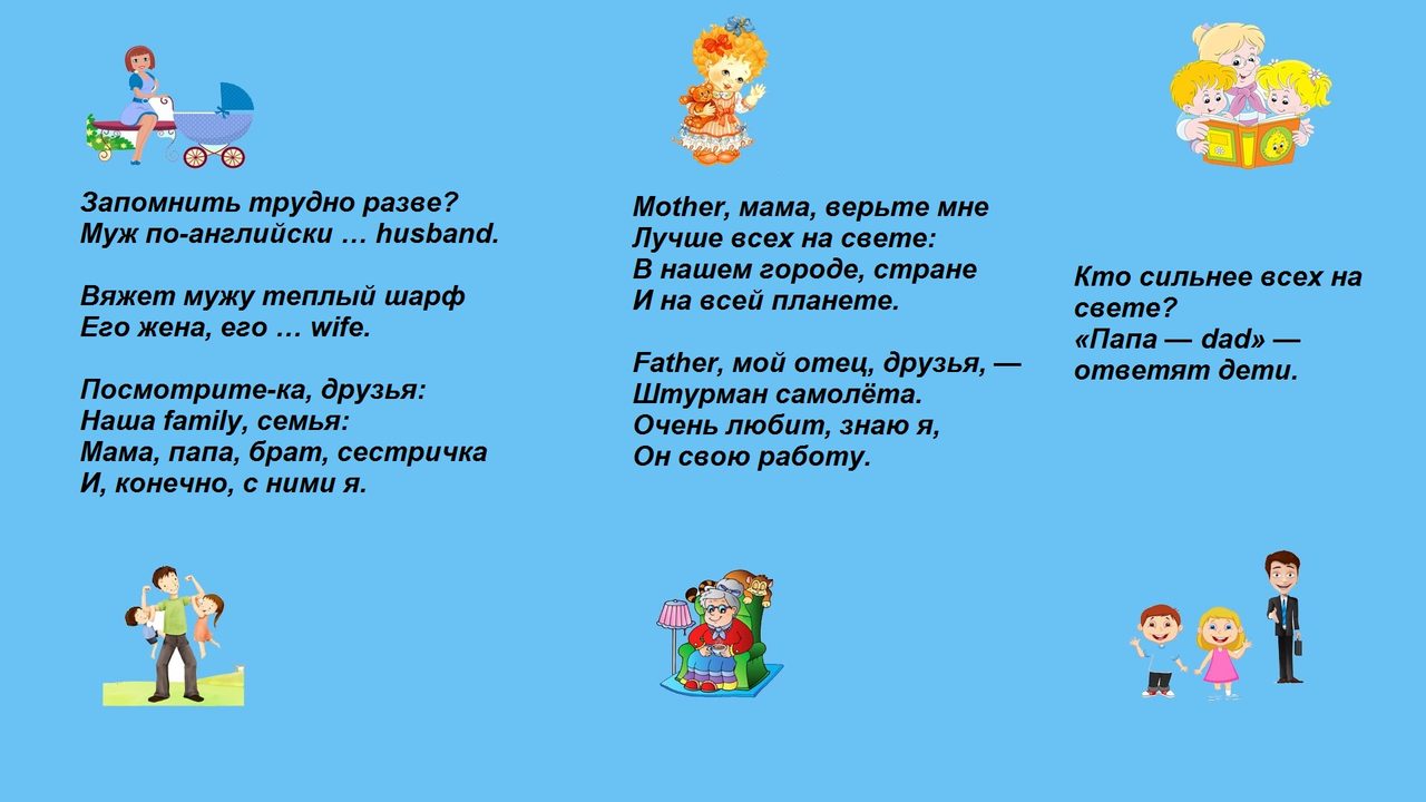 Загадки на урок про семью № 2