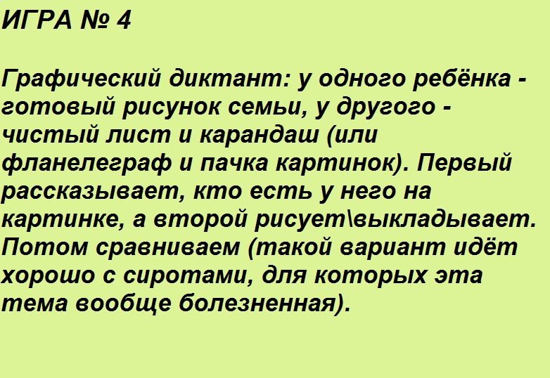 Игра-графический диктант № 4