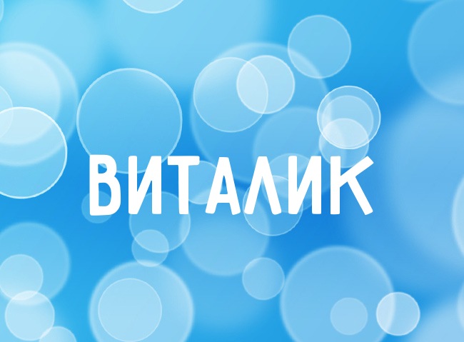 Производные от имени