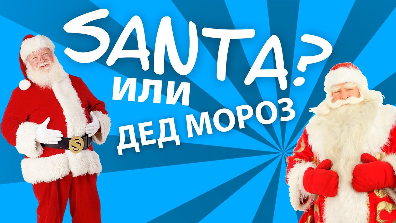 Рисунок-коллаж "санта или дед мороз?"