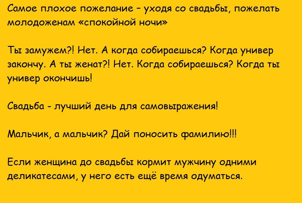 Смешные комментарии о свадьбе