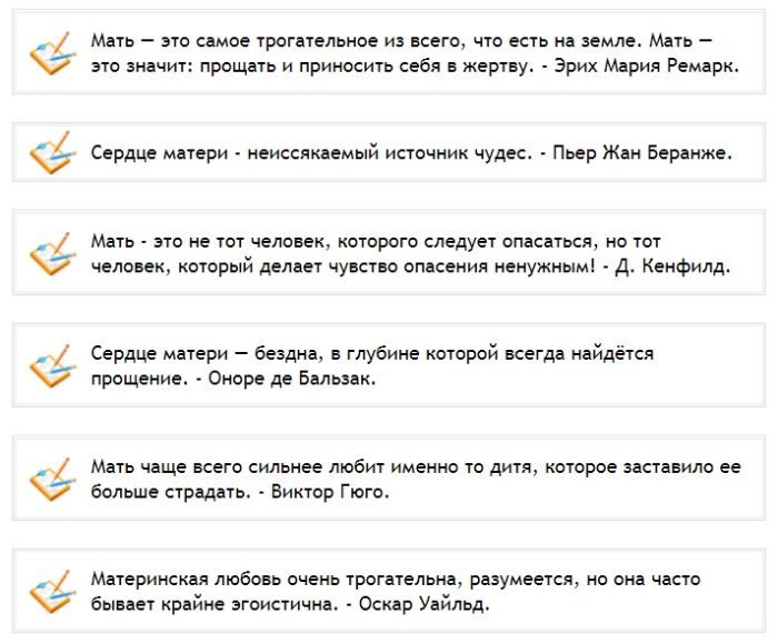 Высказывания о маме