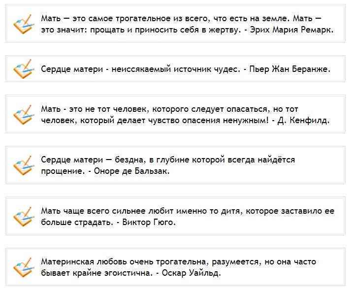 Высказывания о маме