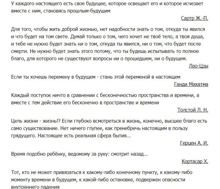Высказывания о времени (подходят для черно-белых фото)