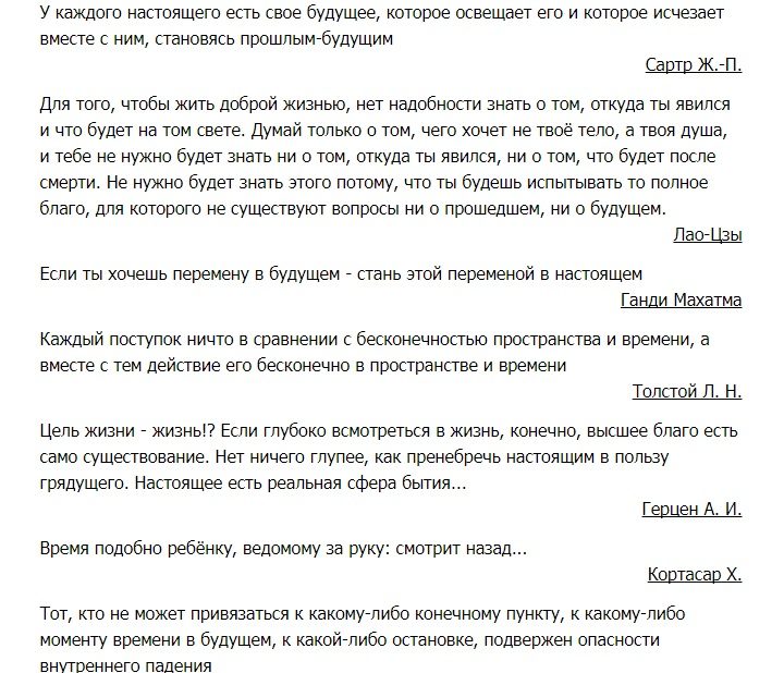 Высказывания о времени (подходят для черно-белых фото)