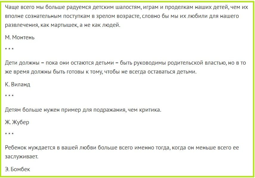Цитаты и высказывания про детей
