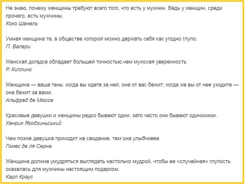 Слова о женщинах