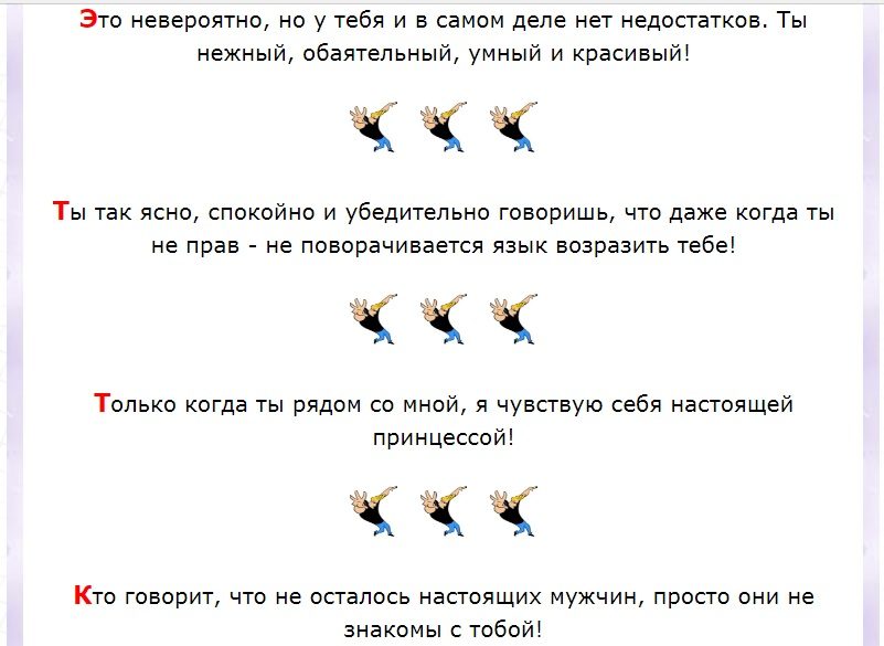 Слова о парнях