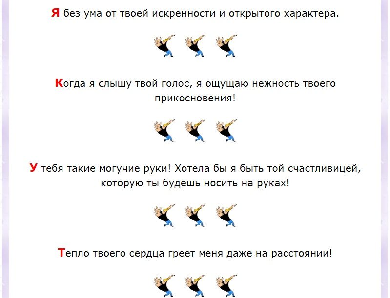 Комплименты мужчинам