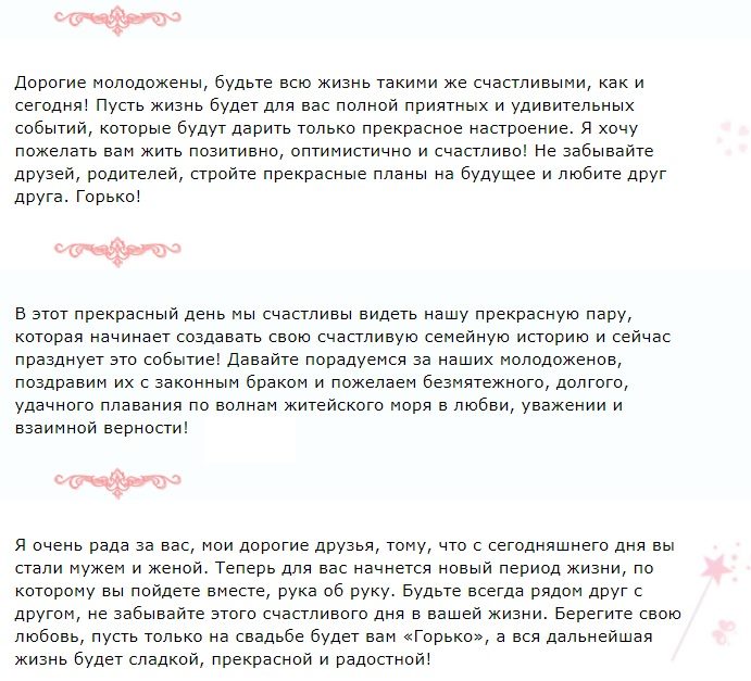 Красивые слова про свадьбу