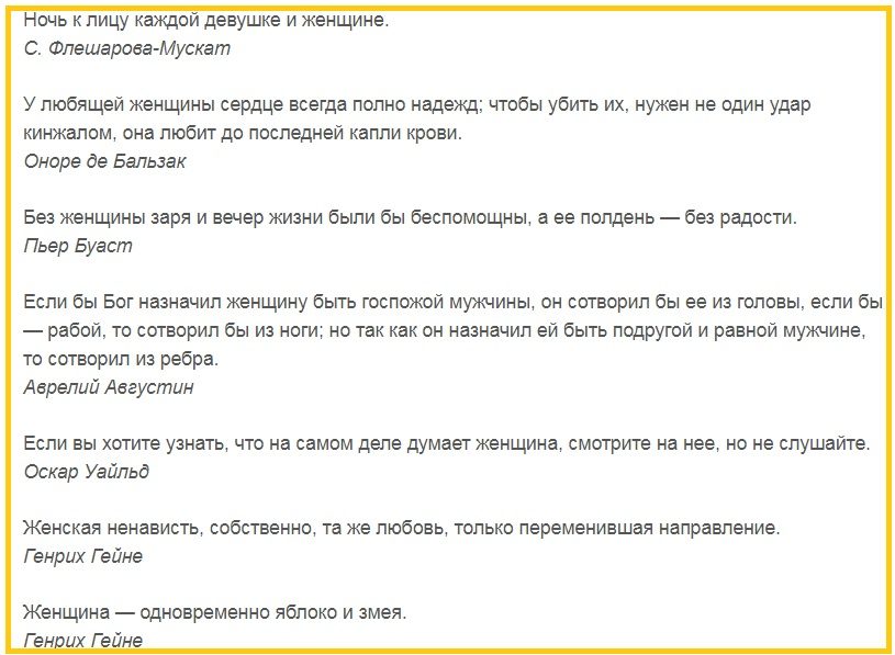 Красивые высказывания о дамах