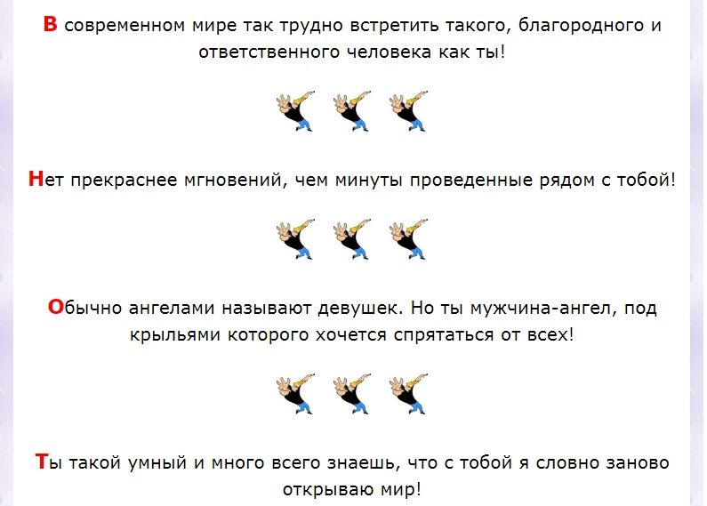 Слова о мужчинах