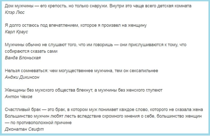 Афоризмы про мужчин