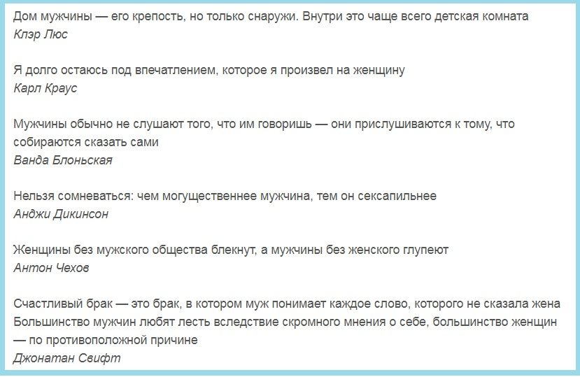 Афоризмы про мужчин