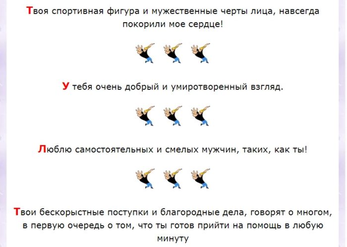 Приятные слова мужчинам