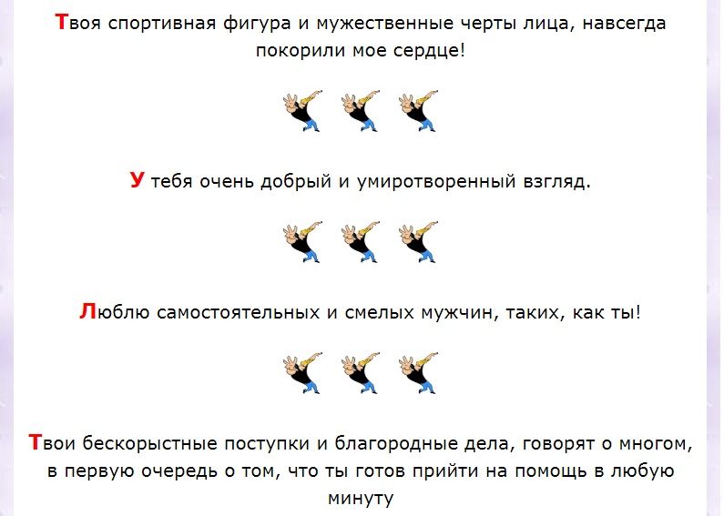 Приятные слова мужчинам