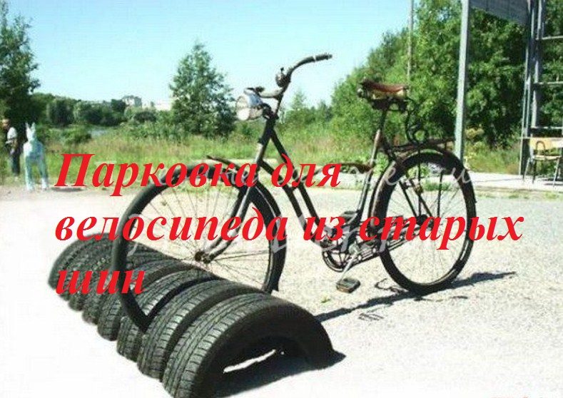 Парковка