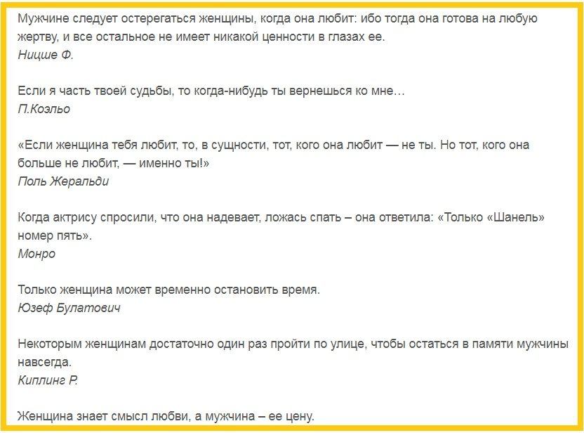 Цитаты и высказывания