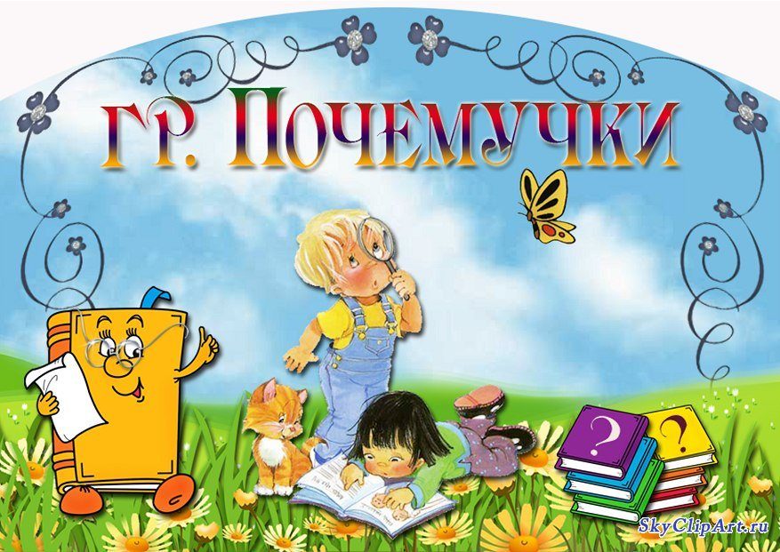 Эмблемы групп в садике