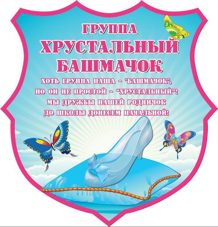 Эмблемы групп в садике