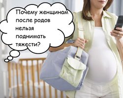 Почему женщинам после родов, кесарева сечения нельзя поднимать тяжести: причины. Какой вес, сколько килограммов можно поднимать женщинам после родов, кесарева сечения? Когда можно поднимать тяжести женщинам после родов, кесарева сечения?