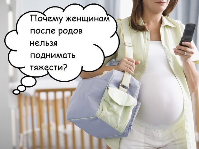Почему женщинам после родов, кесарева сечения нельзя поднимать тяжести: причины. Какой вес, сколько килограммов можно поднимать женщинам после родов, кесарева сечения? Когда можно поднимать тяжести женщинам после родов, кесарева сечения?
