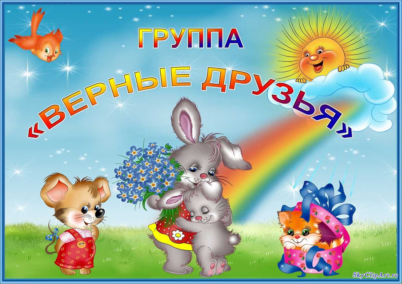 Эмблемы групп в садике