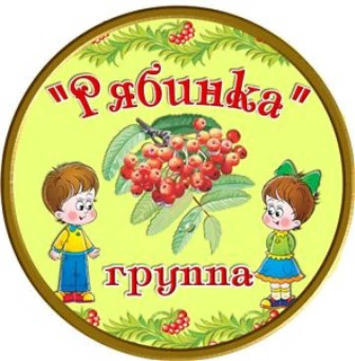 Эмблемы групп в садике