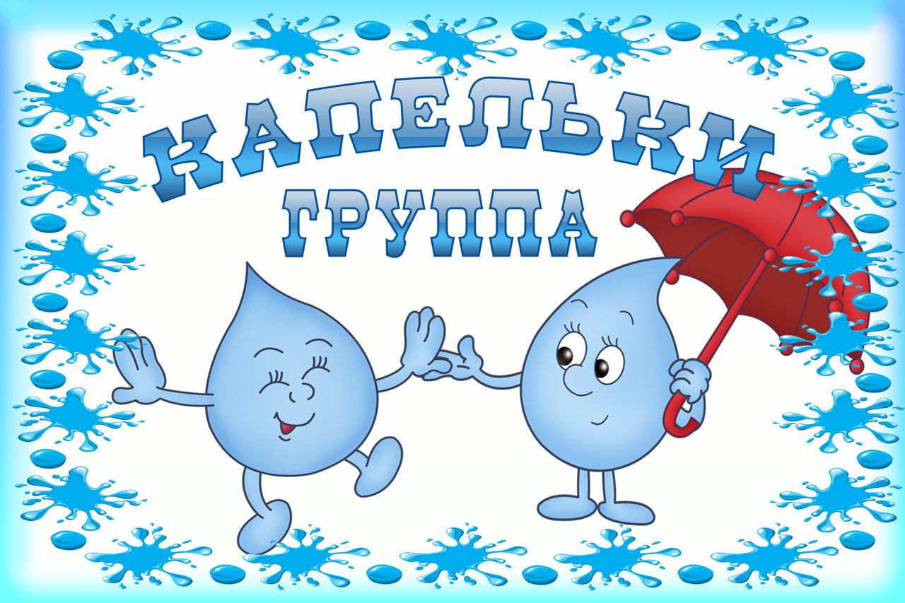 Эмблемы групп в садике